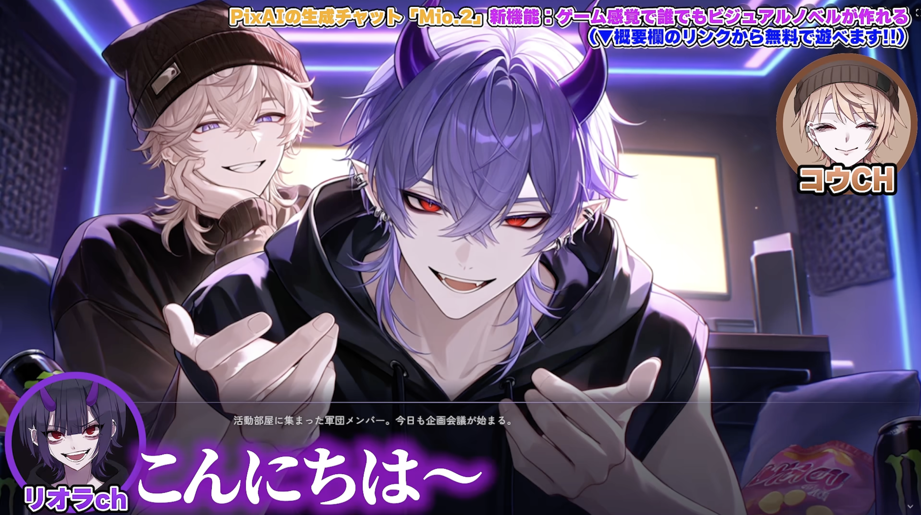 PixAI “Mio.2” Interactive Novel Model — Fan Participation Campaign