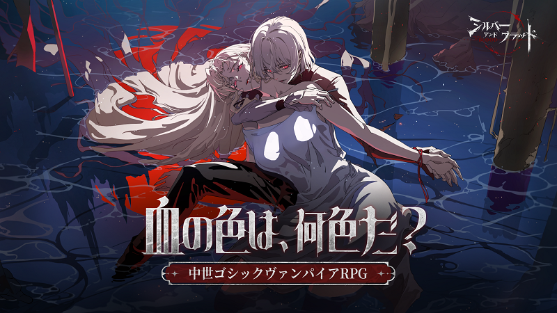 シルバー・アンド・ブラッド 日本語ローカライズ